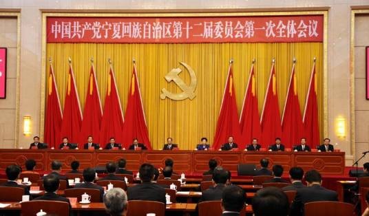 中国共产党宁夏回族自治区第十二届委员会