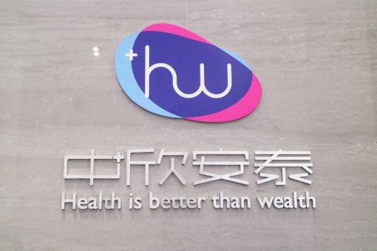 中欣安泰(大连)医疗服务有限公司
