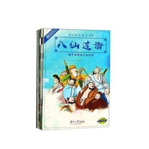 中国经典故事（2018年湖南大学出版社出版的图书）