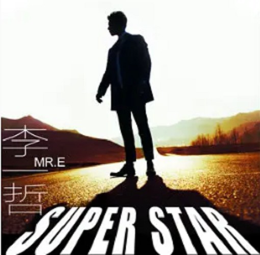 Super star(李一哲演唱的歌曲)