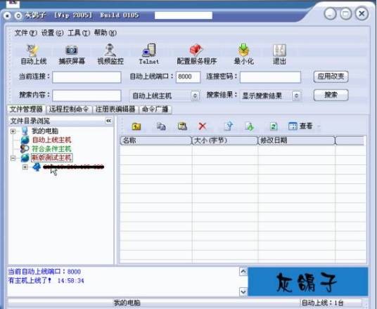 灰鸽子远程控制软件