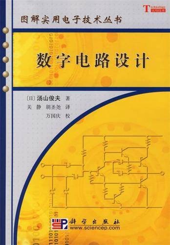 数字电路设计