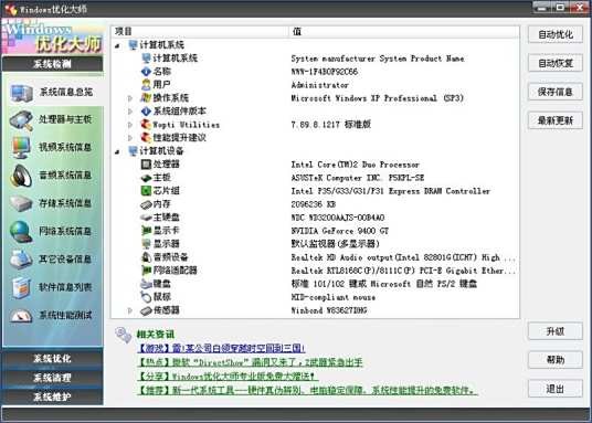 windows优化大师