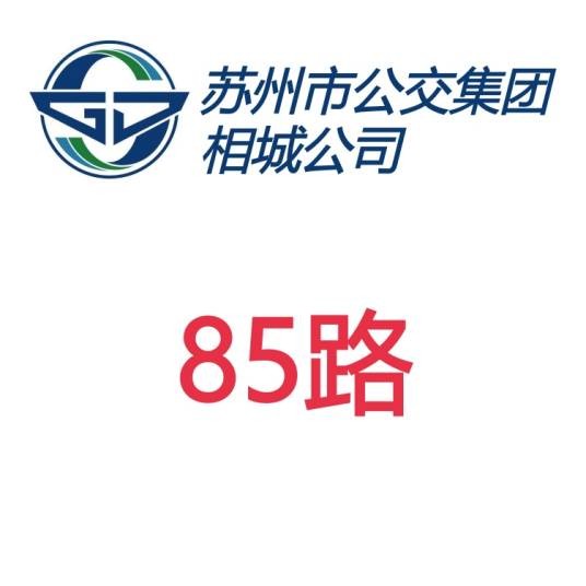 苏州公交85路