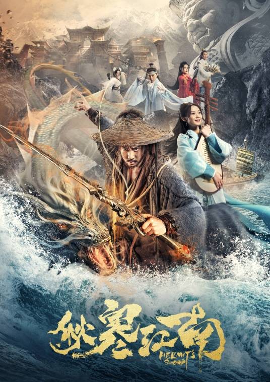 秋寒江南（2020年罗仪威执导的电影）