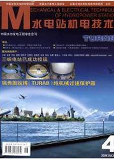水电站机电技术