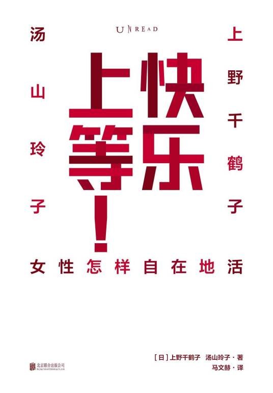 快乐上等：女性怎样自在地活