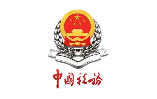 国家税务总局河南省税务局