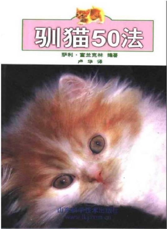 驯猫50法