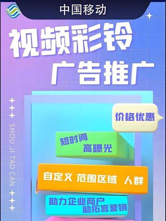 中国移动视频彩铃