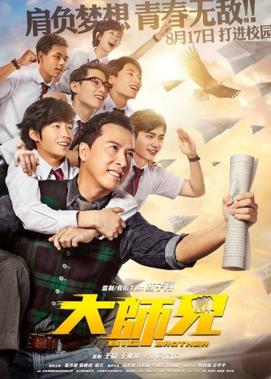 大师兄（2018年阚家伟执导的电影）