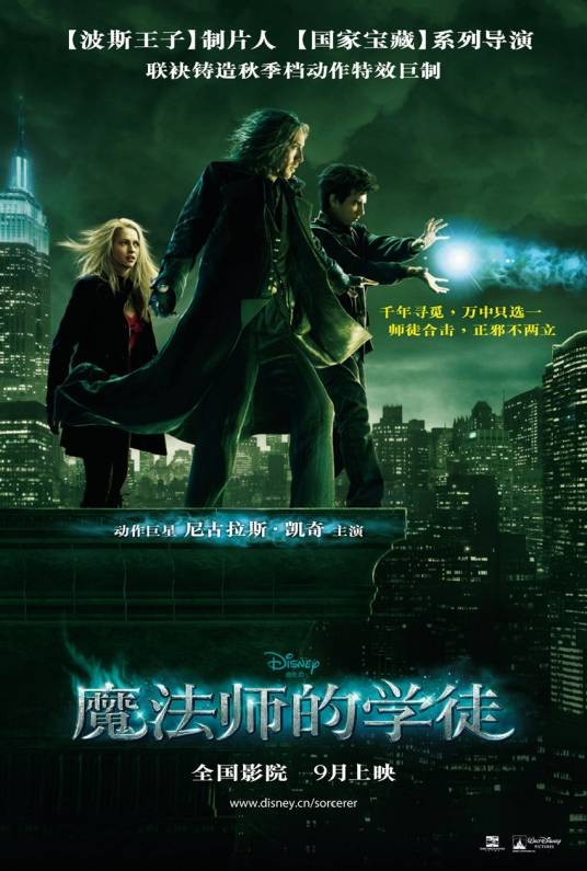 魔法师的学徒（美国2010年乔·德特杜巴执导的电影）