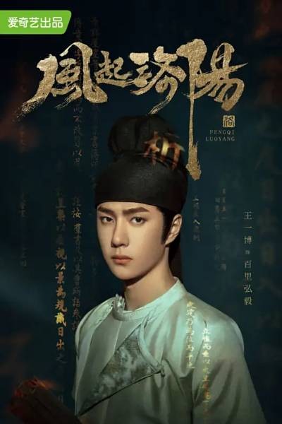 百里弘毅（电视剧《风起洛阳》中的男主角）