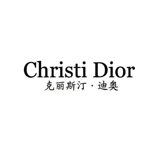 克丽丝汀迪奥商业（上海）有限公司