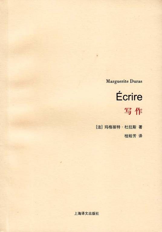 写作（1993年上海译文出版社出版的图书）