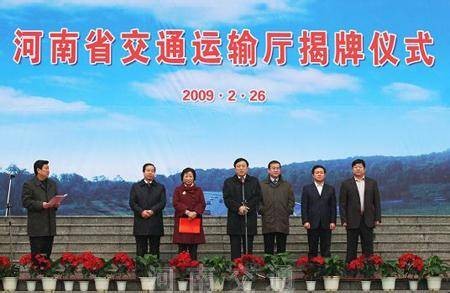 河南省交通运输厅