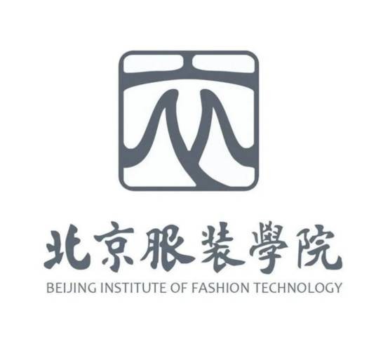 北京服装学院服装艺术设计学院