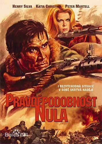 英雄不死（1969年上映的意大利战争题材电影）