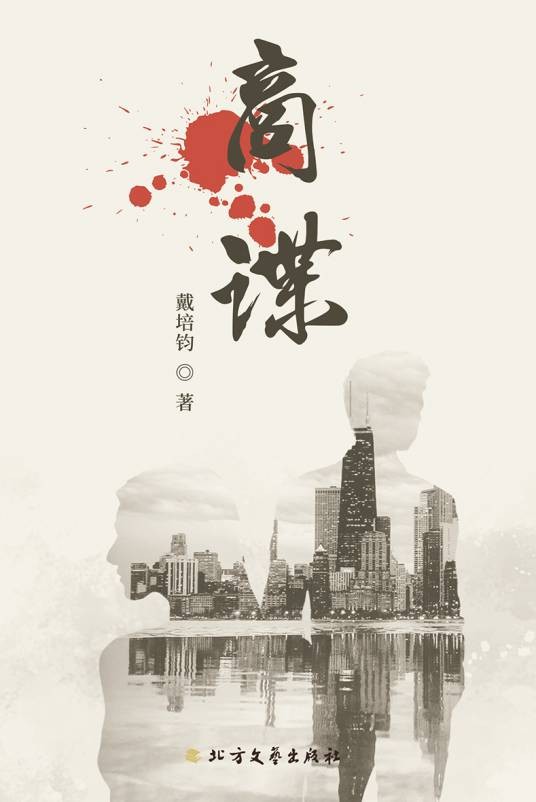商谍（北方文艺出版社出版的书籍）