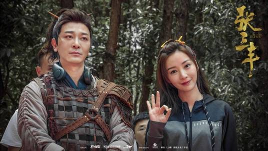 张三丰(2022年林珍钊、成思毅执导的武侠动作片)