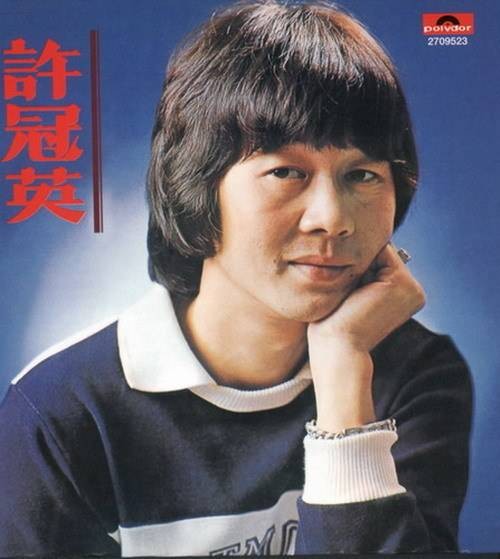 无情夜冷风（1977年许冠英演唱的歌曲）