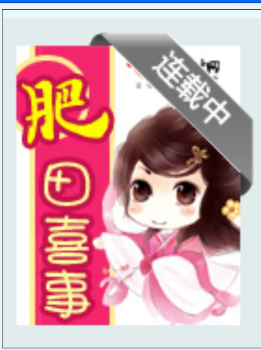 肥田喜事（四叶荷创作的小说）