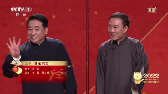 欢乐方言