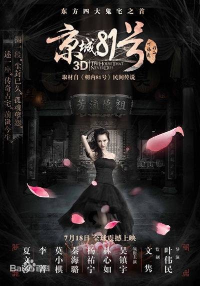 琉璃（电影《京城81号》中的人物）