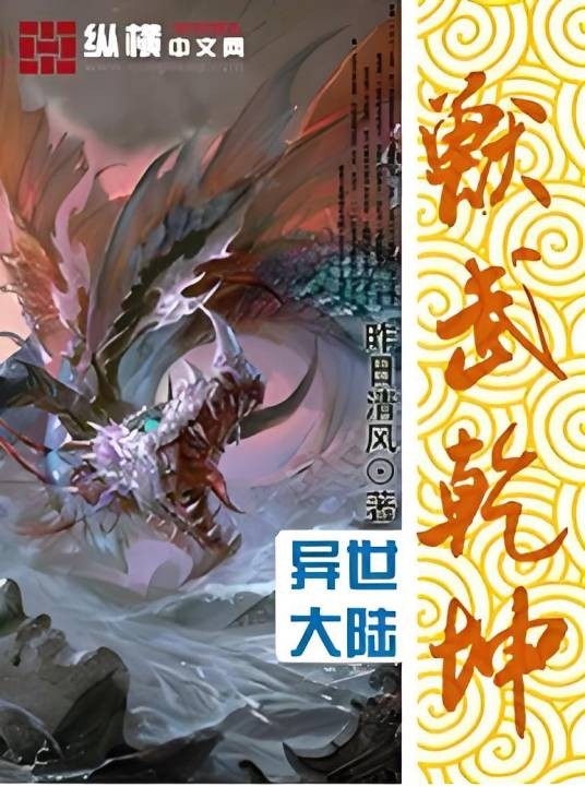 兽武乾坤