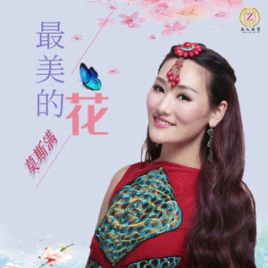 最美的花(莫斯满演唱的歌曲)