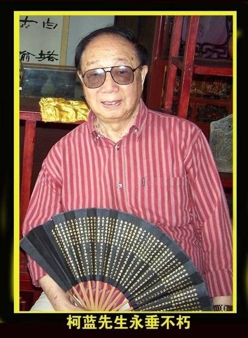柯蓝(中国散文诗学会会长)