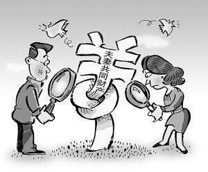 家庭共有财产