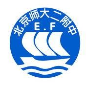 北京师范大学第二附属中学