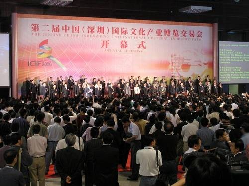 中国(深圳)国际文化产业博览交易会