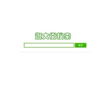 逛大街网