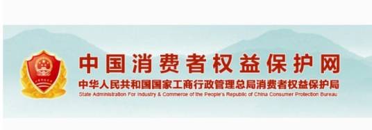 中国消费者权益保护网