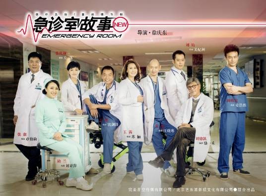 急诊室故事（2015年徐庆东执导的现代医疗剧）