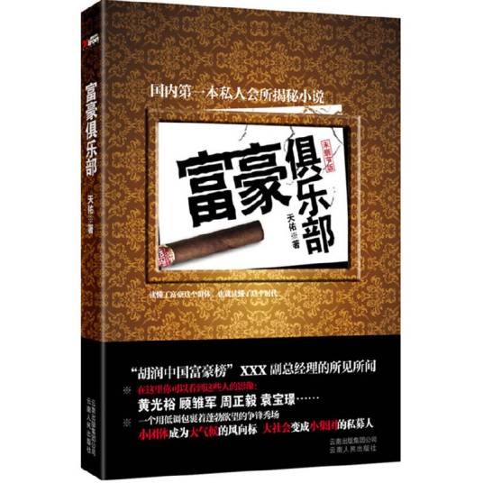 富豪俱乐部1