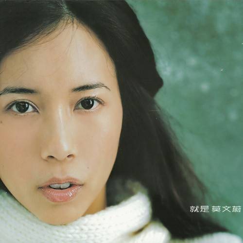 愈夜愈美丽（莫文蔚演唱的歌曲）