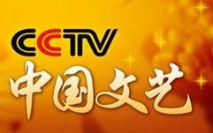 中国文艺