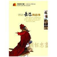 岳飞的故事(2010年北方妇女儿童出版社出版的图书)