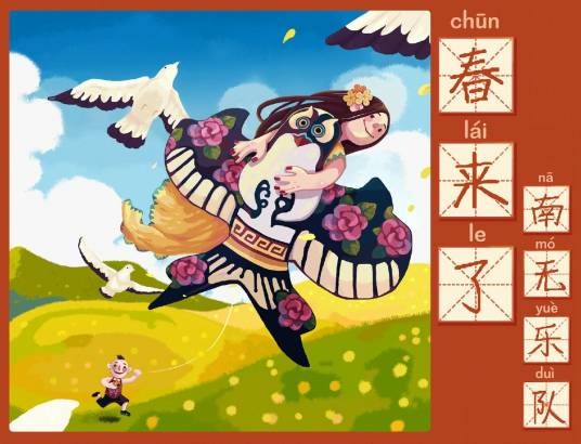 春来了（南无乐队第三张原创专辑）