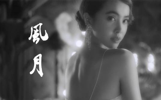 风月（小说《亵渎》及其衍生作品中的角色）