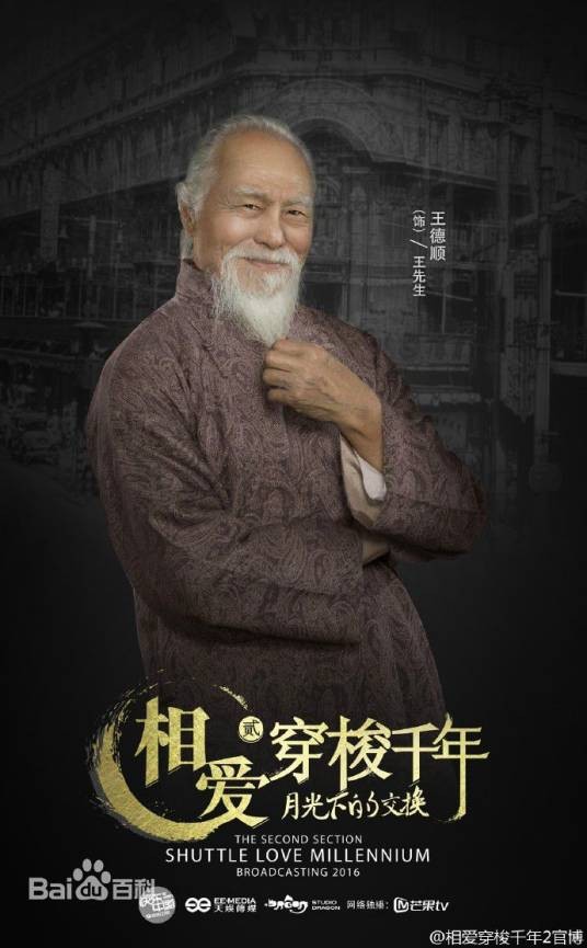 王思平（电视剧《相爱穿梭千年2：月光下的交换》中的核心反派角色）