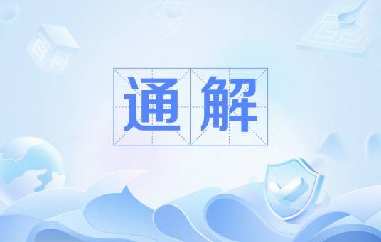通解（微分方程术语）