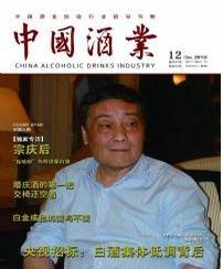中国酒业