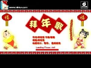 拜年歌（2013年朱明月演唱的歌曲）