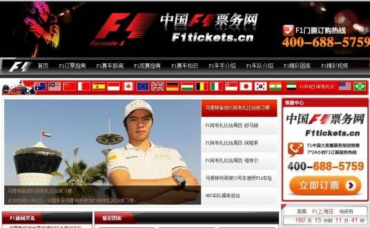 中国F1票务网