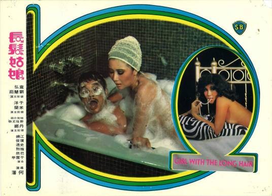 长发姑娘（1975年何藩执导的电影）