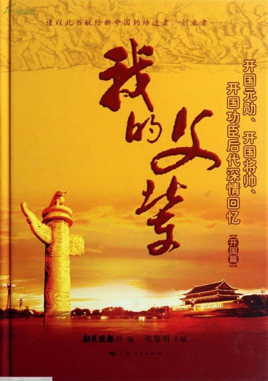 我的父辈